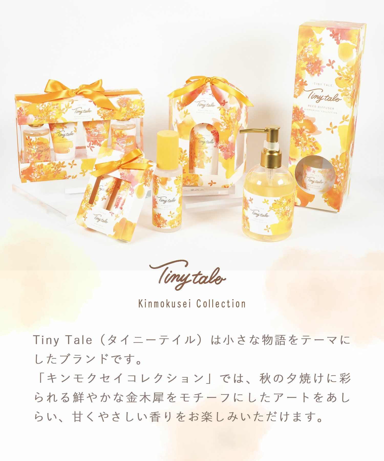 30%off】タイニーテイルキンモクセイボディケアセット | 【公式】MUK