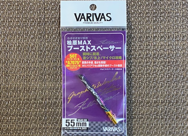 VARIVAS 桧原MAX ブーストスペーサー Full-tune（55mm） | エース