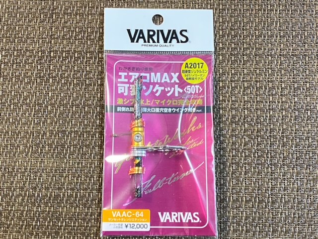 VARIVAS エアロMAX可変ソケット Full-tune（サンセットオレンジ