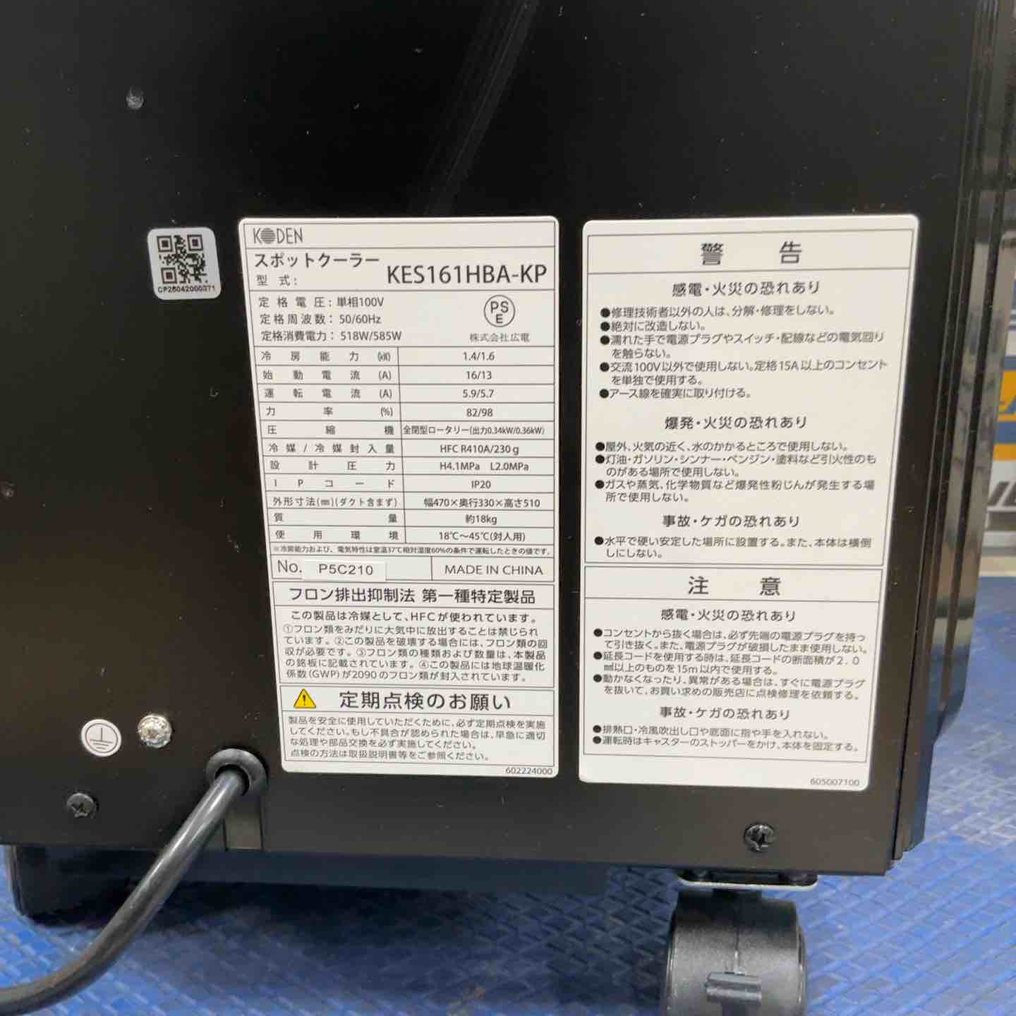 KODEN ミニスポットクーラー KES161HBA-KP【草加店】 – アクトツール