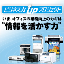 複合機を「複合的」に使え！エプソン LP-M5000 で「情報の集約力」を