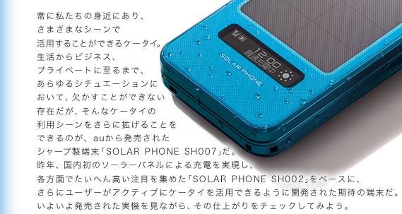 SHARP -SOLAR PHONE SH007 by SHARP-