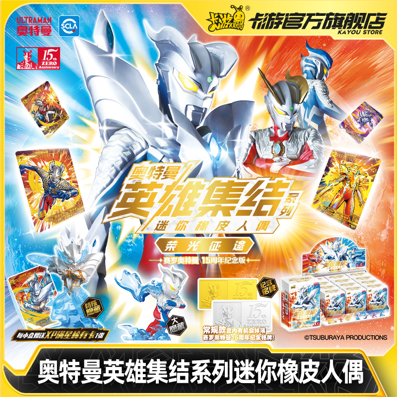 KAYOU-箱付きウルトラマンカード,輪ゴム人形モデル,珍しい漫画