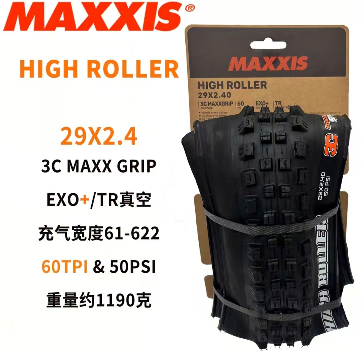 Maxxis High Roller II 26/27.5×2.3/2.4/2.5 AM/FR/DH downhill