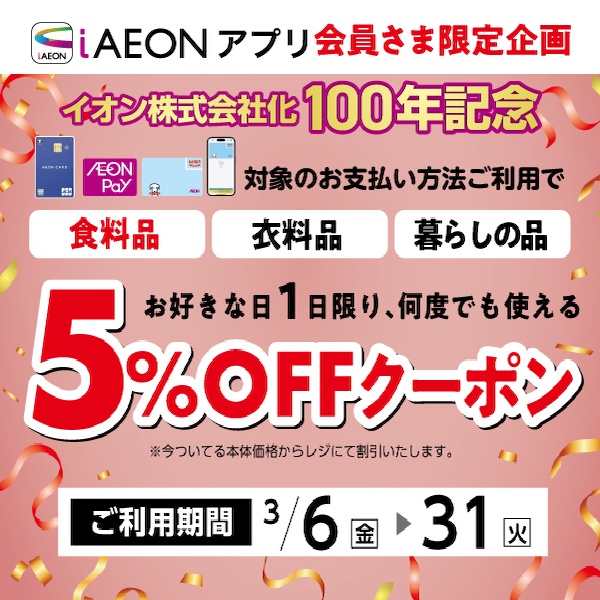 イオン八戸田向店 | お客さまサイト｜イオン東北株式会社