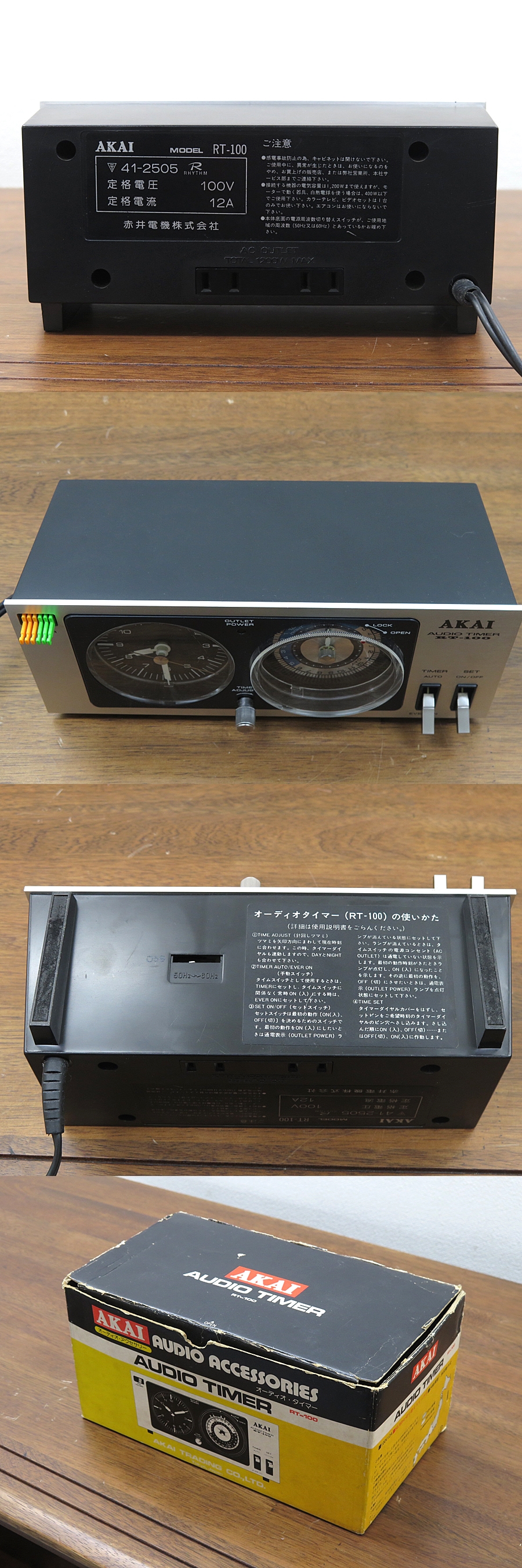 アカイ AKAI RT-100 オーディオタイマー 元箱付 @29278 / 中古