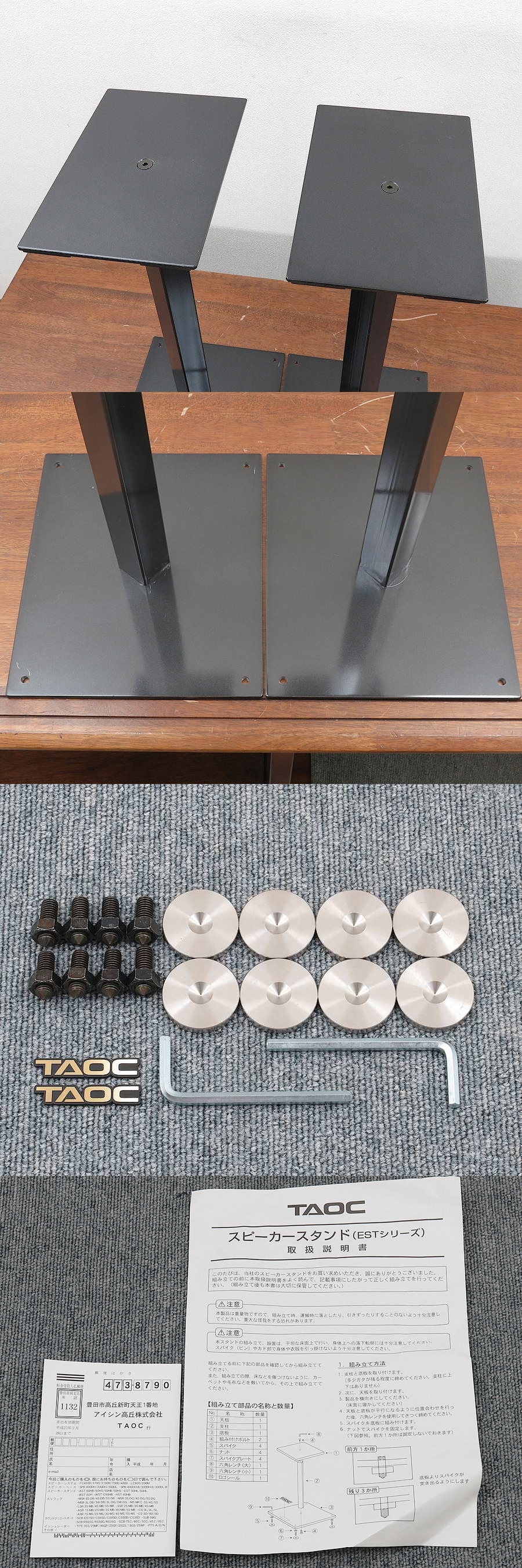 タオック TAOC EST-60HL スピーカースタンド ペア @32836 / 中古