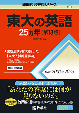 難関校過去問シリーズの使い方｜「赤本」の教学社 大学過去問題集