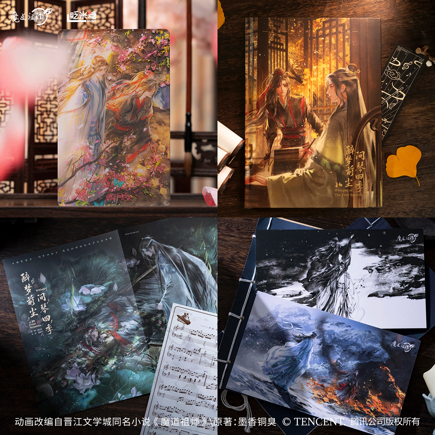 魔道祖師 アニメ オリジナルサウンドトラックアルバム『酔夢前塵・問琴