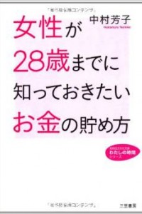 書籍紹介 | 中村芳子のお金のこと