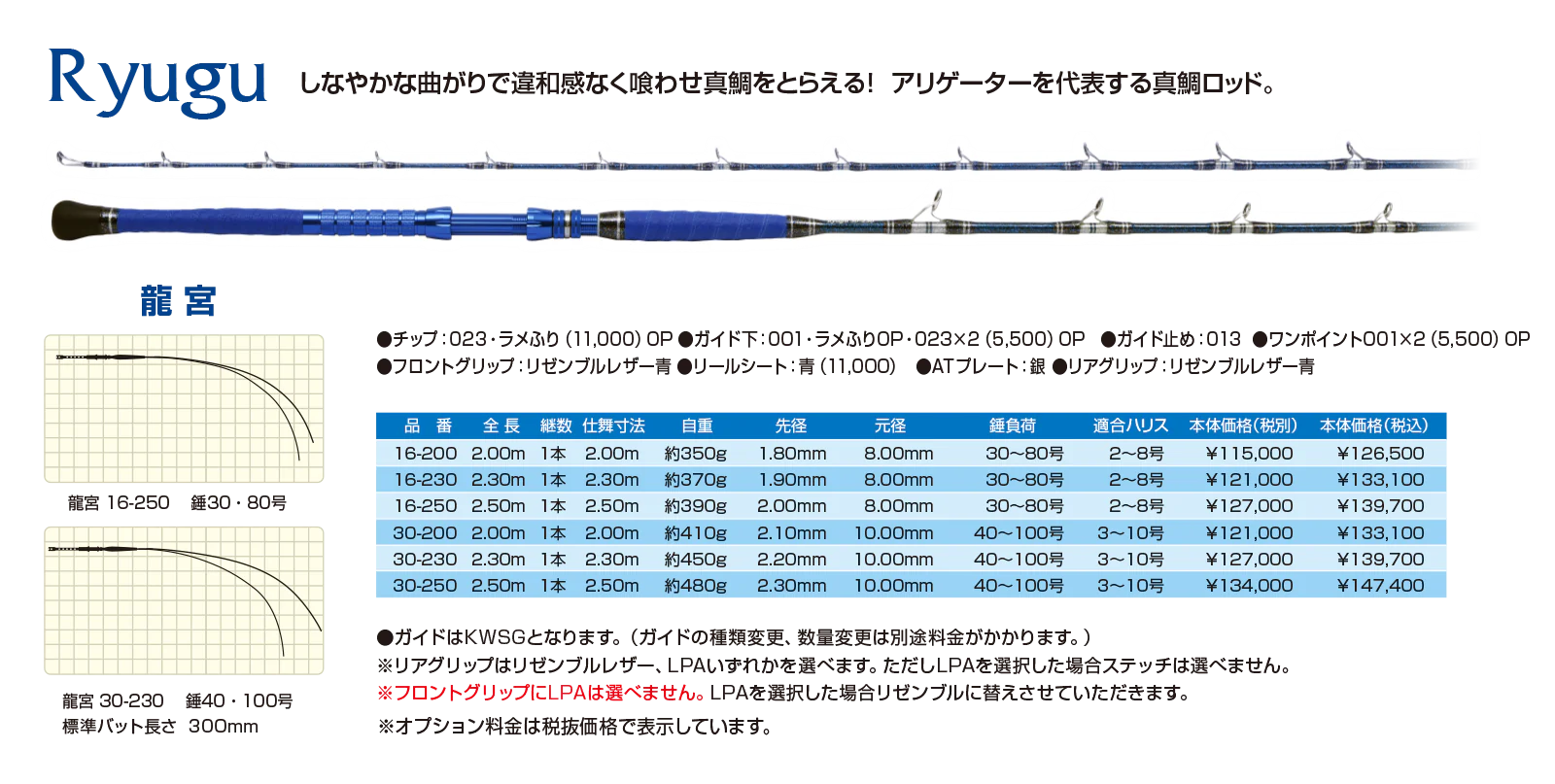 魚種別専用ロッド | 製品紹介 | アリゲーター技研 ALLIGATOR GIKEN Co