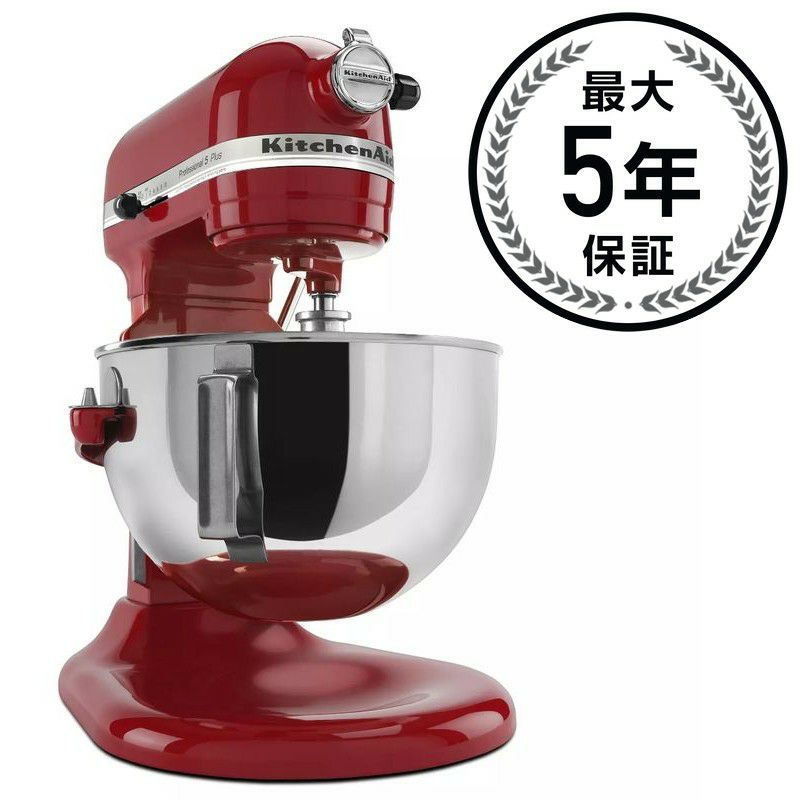 キッチンエイド スタンドミキサー プロフェッショナル 5プラス 4.8L