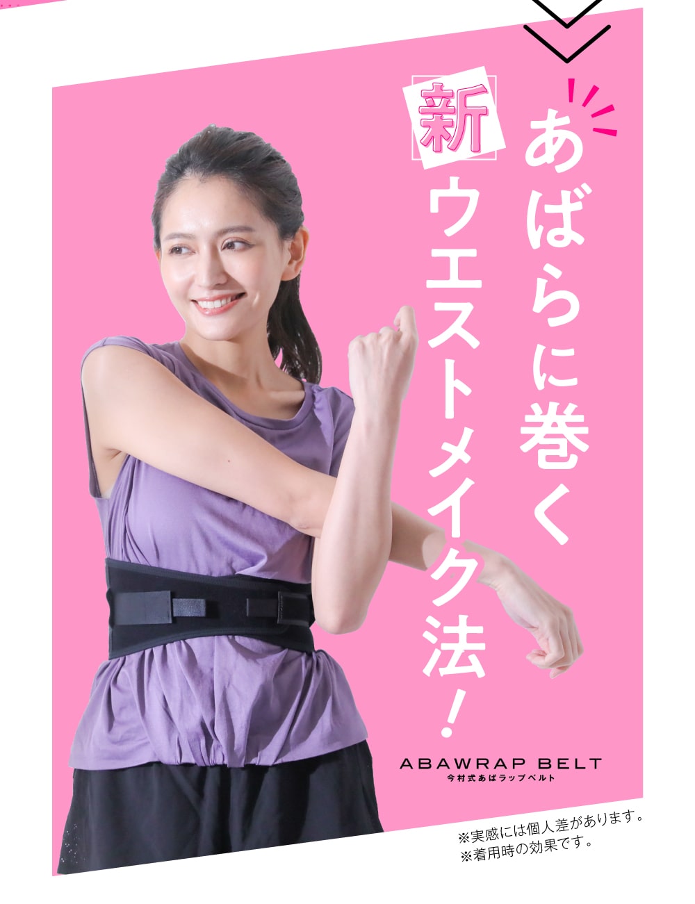 今村式あばラップベルト BEAXIS(ビーアクシス) | amepla