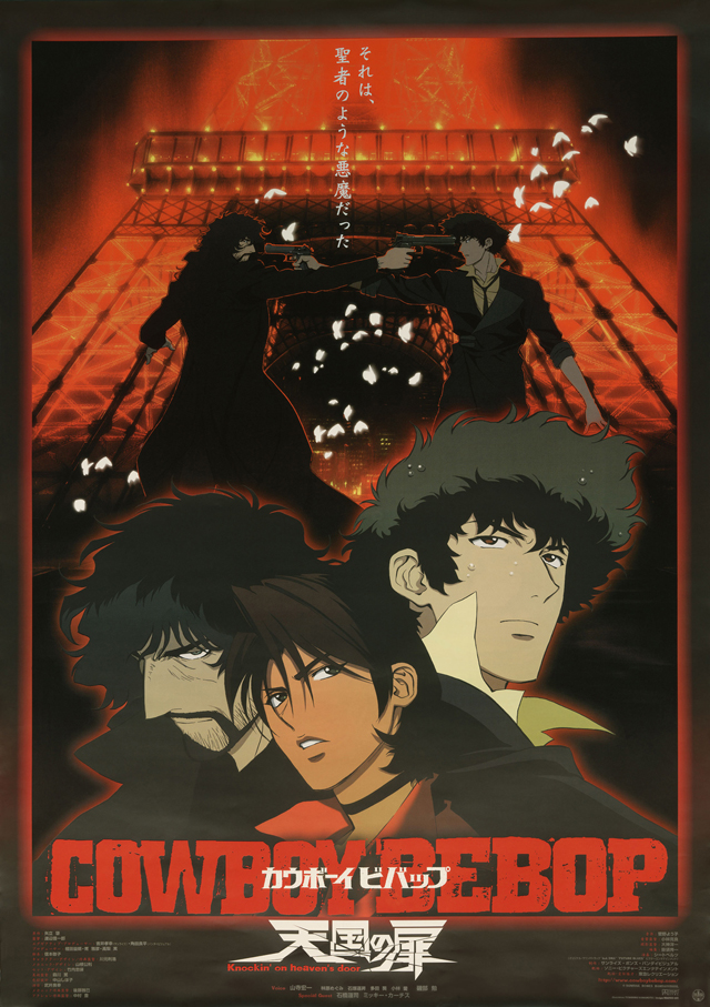 COWBOY BEBOP 天国の扉』HDリマスター版 無料放送のBS松竹東急で3月8日