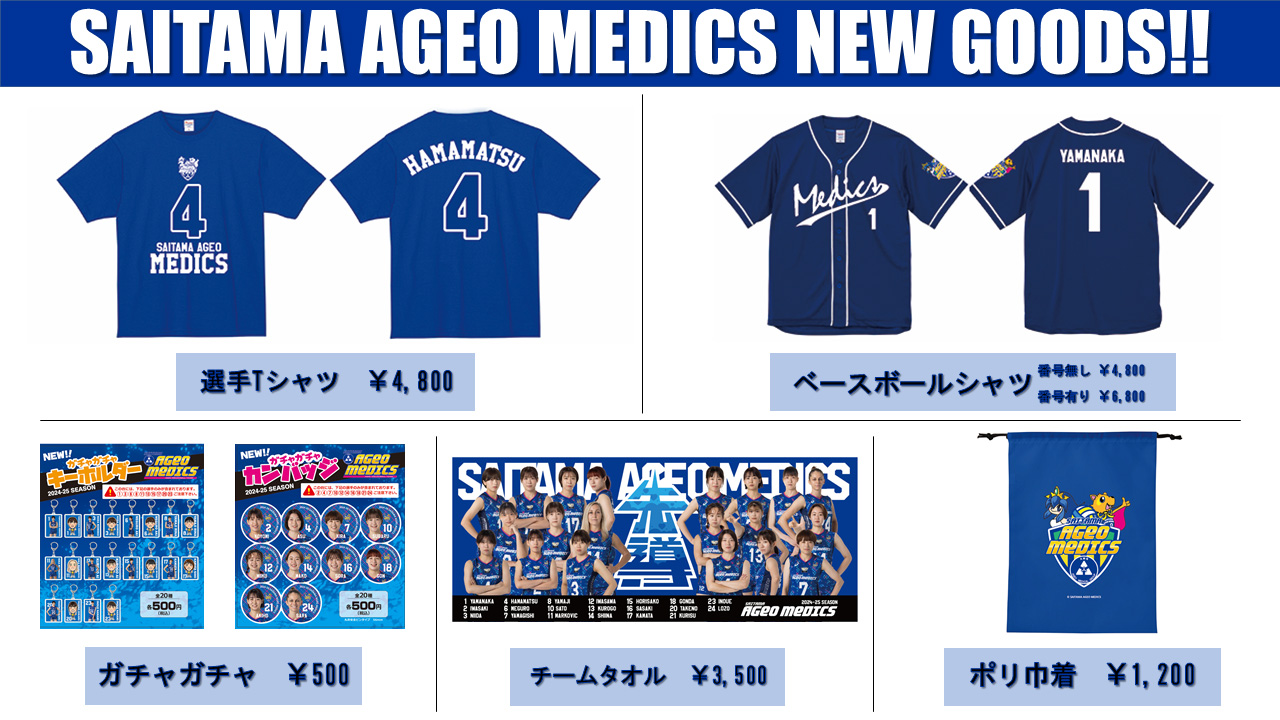 2024.11.2-3 第4節 ホームゲーム情報｜埼玉上尾メディックス