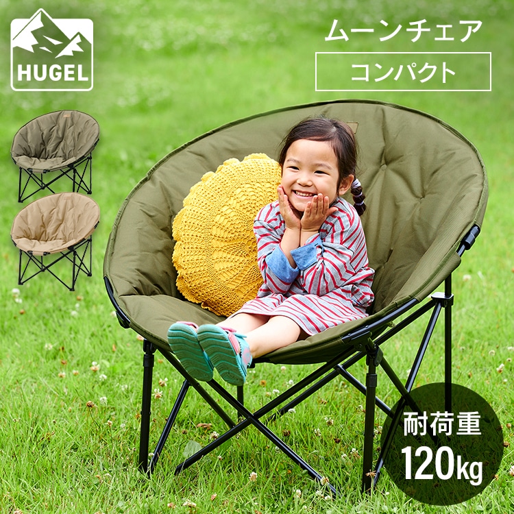 2脚セット】 アウトドアチェア ムーンチェア コンパクト CC-MOC ベージュ