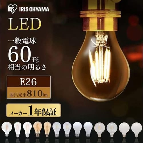 2個セット】LEDフィラメント電球 E26口金 全方向タイプ 60W形相当 電球