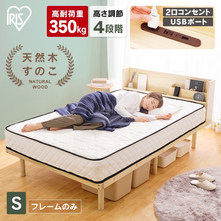 宮付き高耐荷重すのこベッドシングル ふつうポケットコイルマットレス