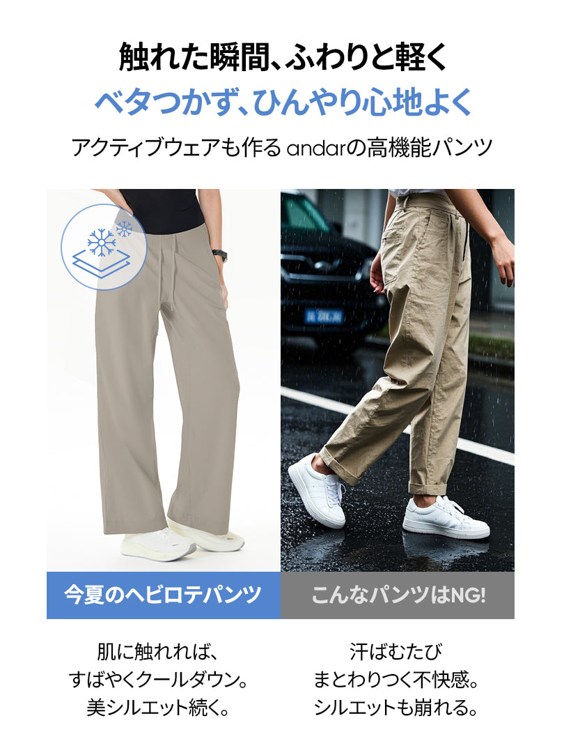 Airst ワイドパンツ | andar JAPAN