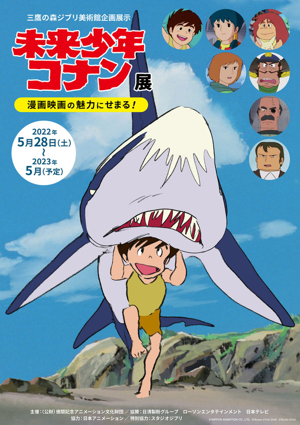 未来少年コナン 愛蔵版 初版 宮崎駿 アニメ ジブリ 未来少年コナン