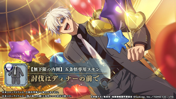 呪術廻戦 ファンパレ」五条悟の黒スーツ姿が超イケメン！ 1周年記念で