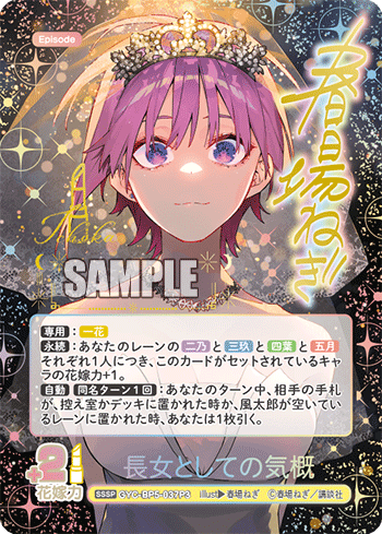 中野一花の描き下ろしイラストを収録！「五等分の花嫁 カードゲーム