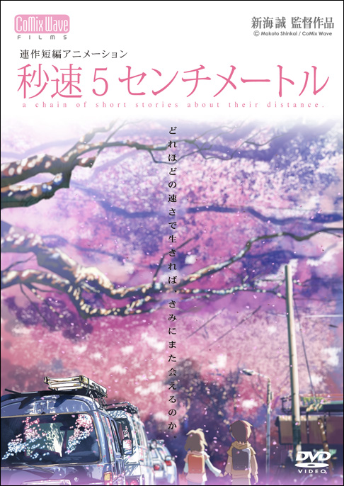 秒速5センチメートル | animetourism88