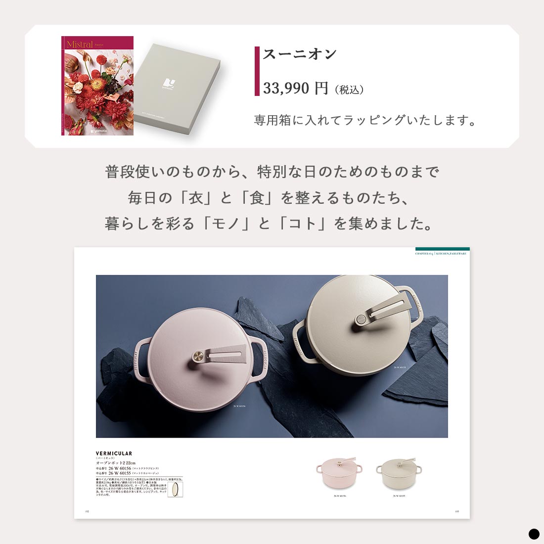 選べるギフト Mistral(ミストラル) ＜Sounion(スーニオン)＞を贈るなら