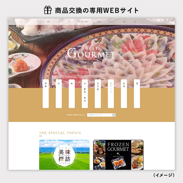 BEST GOURMET(ベストグルメ) e-order choice(カードカタログ) ＜BG016