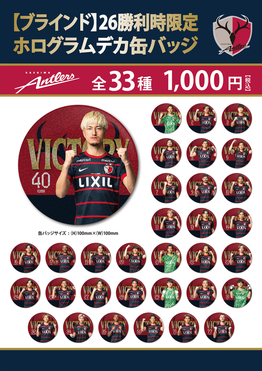 鹿島アントラーズ 公式オンラインストア – 鹿島アントラーズFC - 公式