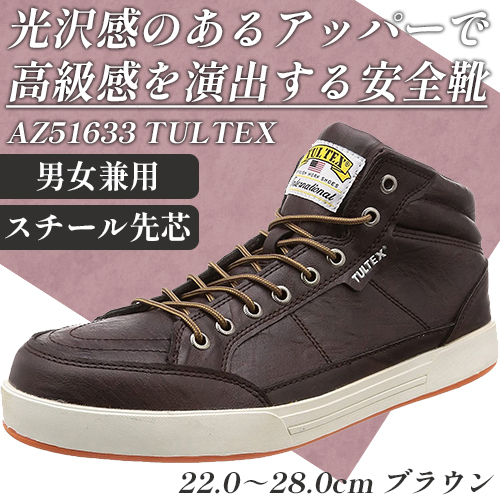 TULTEX 51633 ブラウン ミドルカット 安全靴 スチール先芯 - 安全靴