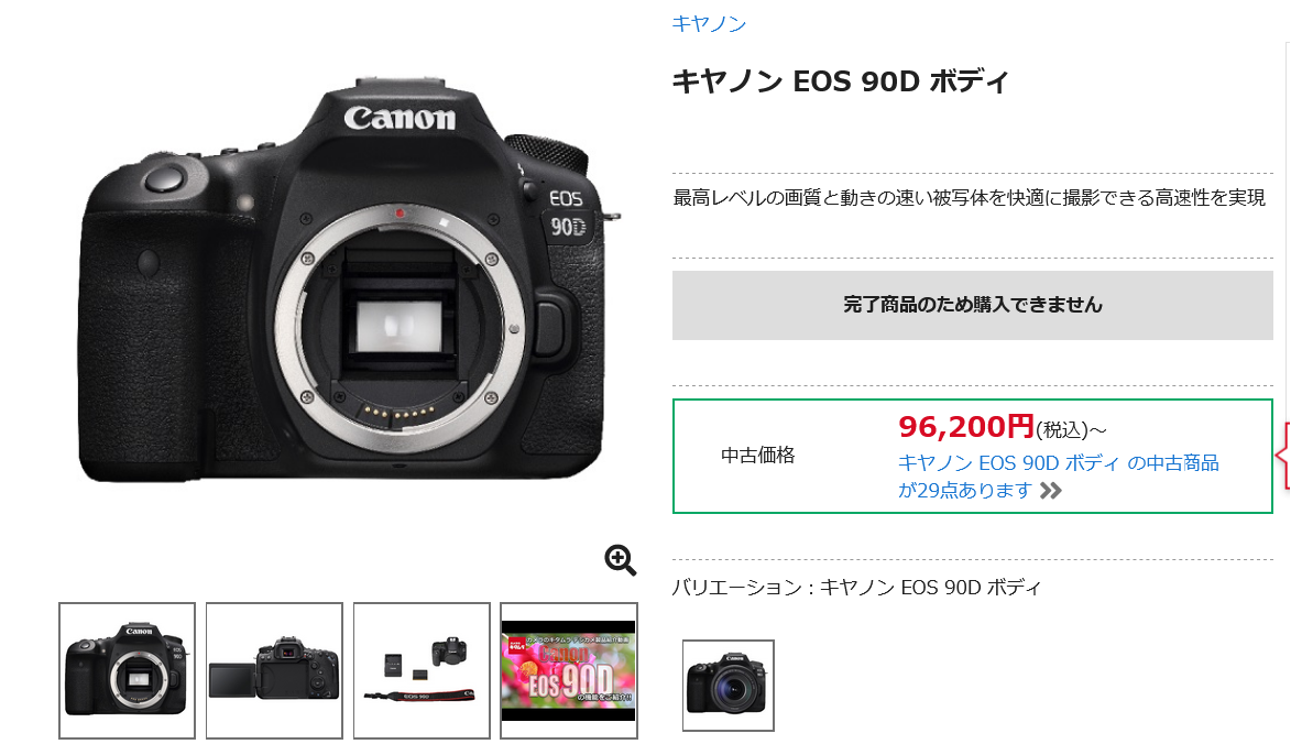 キヤノン EOS 90D ボディ・レンズキットが生産完了 - とるなら
