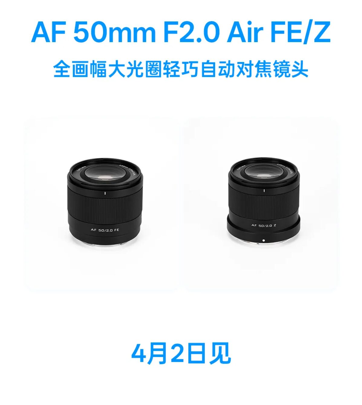VILTROXがAF 50mm F2 Air Z-mount / E-mount を4月2日発表と予告