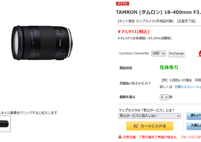 タムロン 18-400mm F3.5-6.3 Di II VC HLD 生産完了 - とるなら