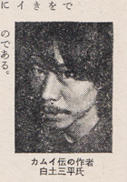 白土三平絵文学 - インタビュー・対談記事関連