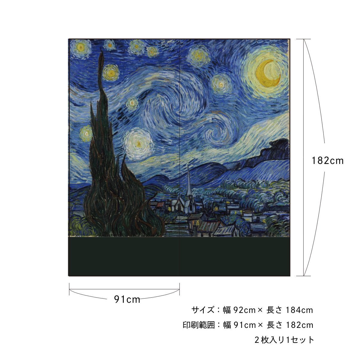 世界の名画 ふすま紙 ゴッホ 星月夜 2枚1組 水で貼るタイプ 幅91cm×長
