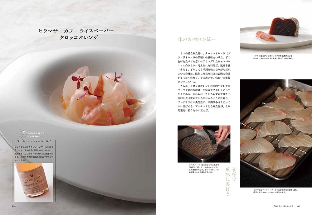 フランス料理の科学的プレゼンテーション ～五感を刺激し、感動を