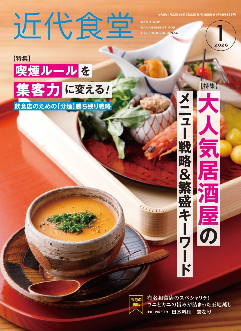 現代日本料理概論セット 現代日本料理概論セット 現代日本料理概論