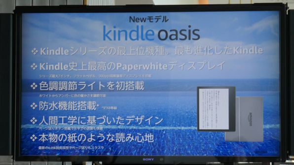 ASCII.jp：新Kindle Oasis（第10世代）は防水仕様で旅に最適 (1/2)