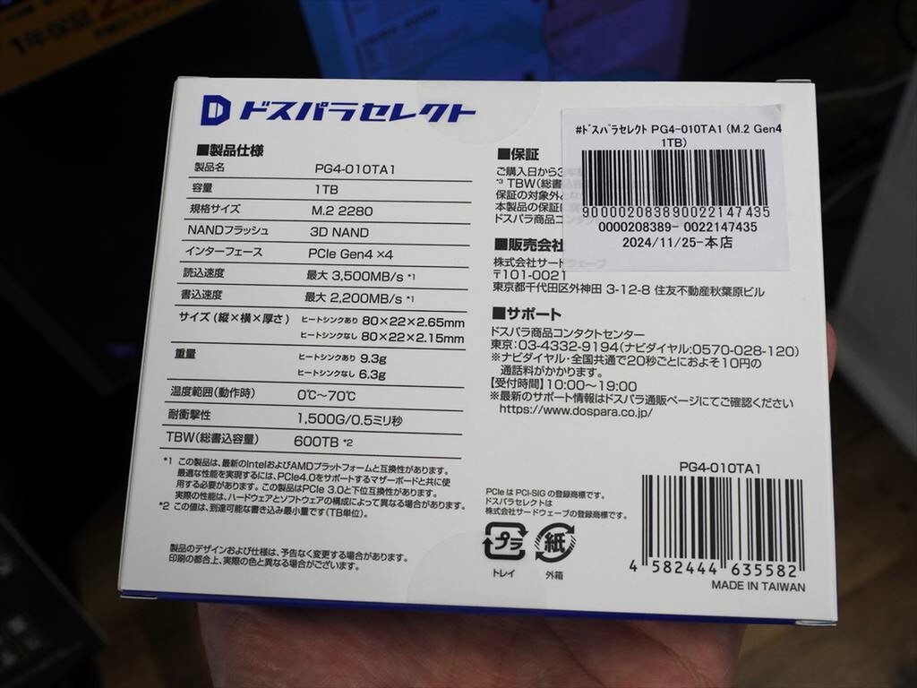 コスパ優秀なドスパラオリジナルの白いM.2 SSDが3モデル登場 - 週刊