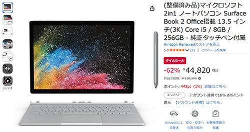 ASCII.jp：マイクロソフトの2in1ノート「Surface Book 2」が62％オフ