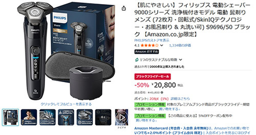 ASCII.jp：半額で手に入る！フィリップス電動シェーバー9000シリーズ