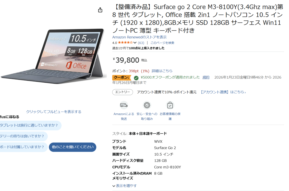 3.5万円】Surface Go 2（Core m3/8GB/128GB）整備済み品がクーポン利用