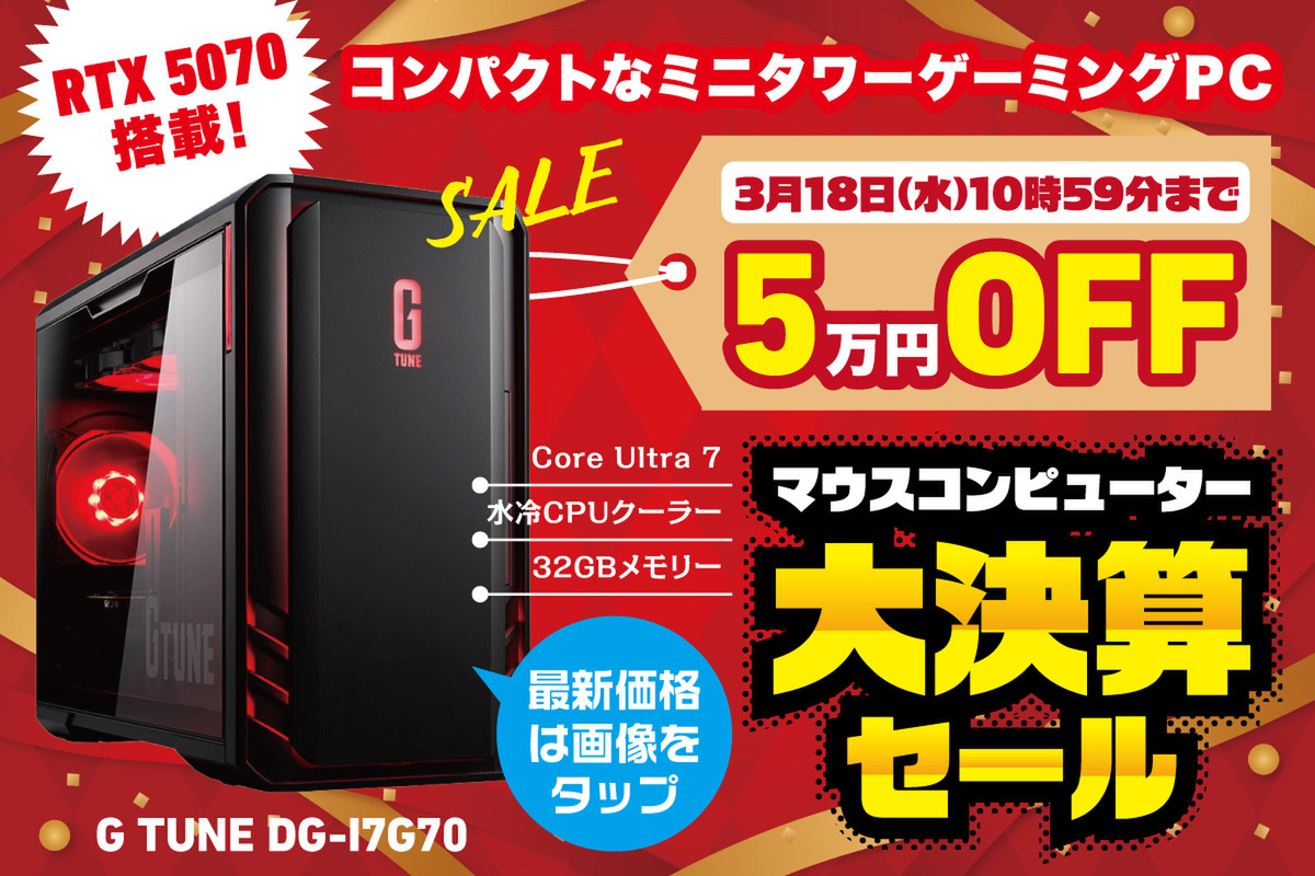 ASCII.jp：「Core Ultra 7＋GeForce RTX 5070」なゲーミングPCを買う