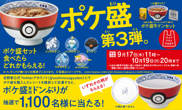 ASCII.jp：吉野家「ポケ盛」第3弾！ジュラルドン、ヤドンなどが登場するよ