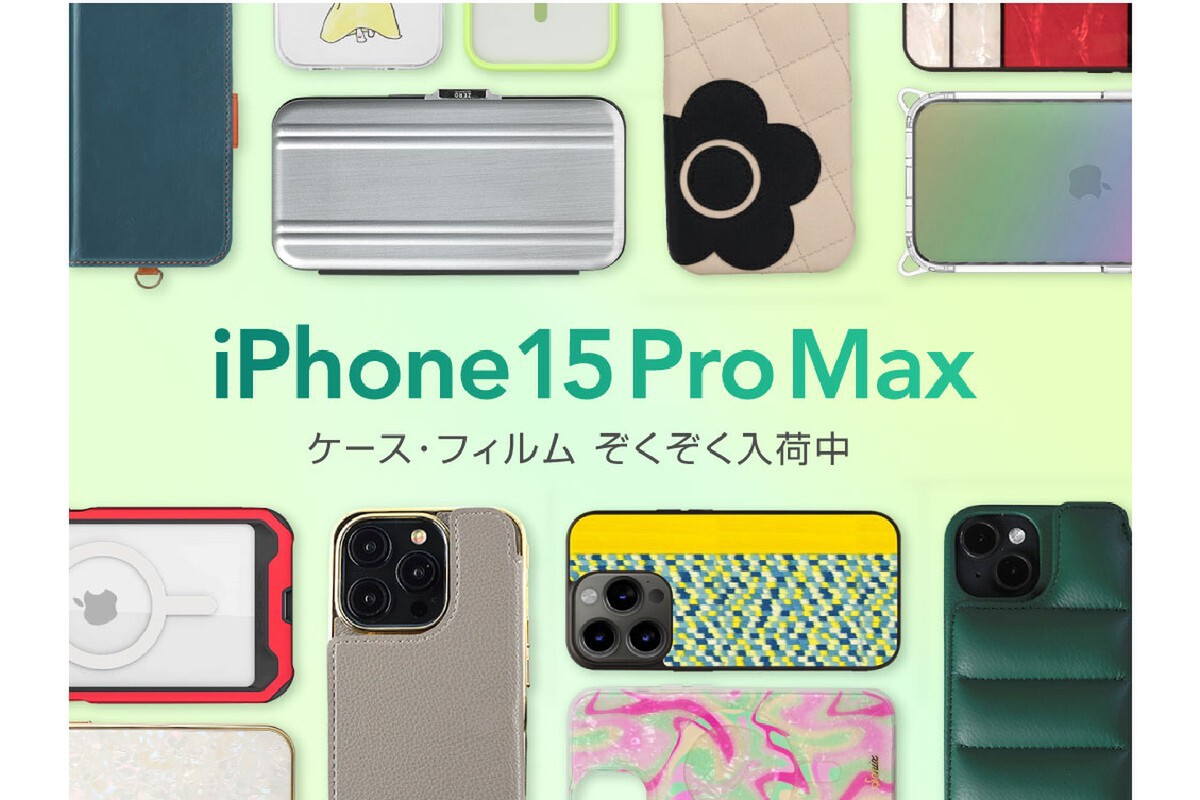 ASCII.jp：UNiCASE、iPhone 15 Plus／Pro Max用アクセサリーの予約を