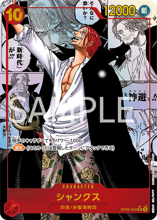 BOOSTER PACK -Emperors in the New World- − PRODUCTS｜ONE PIECE