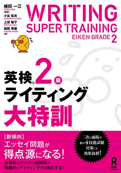英検2級ライティング大特訓 単行本 英検1級 通訳案内士 TOEIC®満点突破