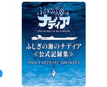ふしぎの海のナディア」放送30周年、BD BOX再販。22,000円 - AV Watch