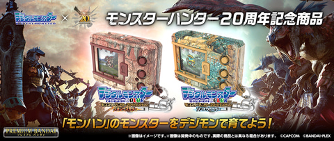 モンハン」20周年を記念した特別デザインの液晶玩具「デジタル